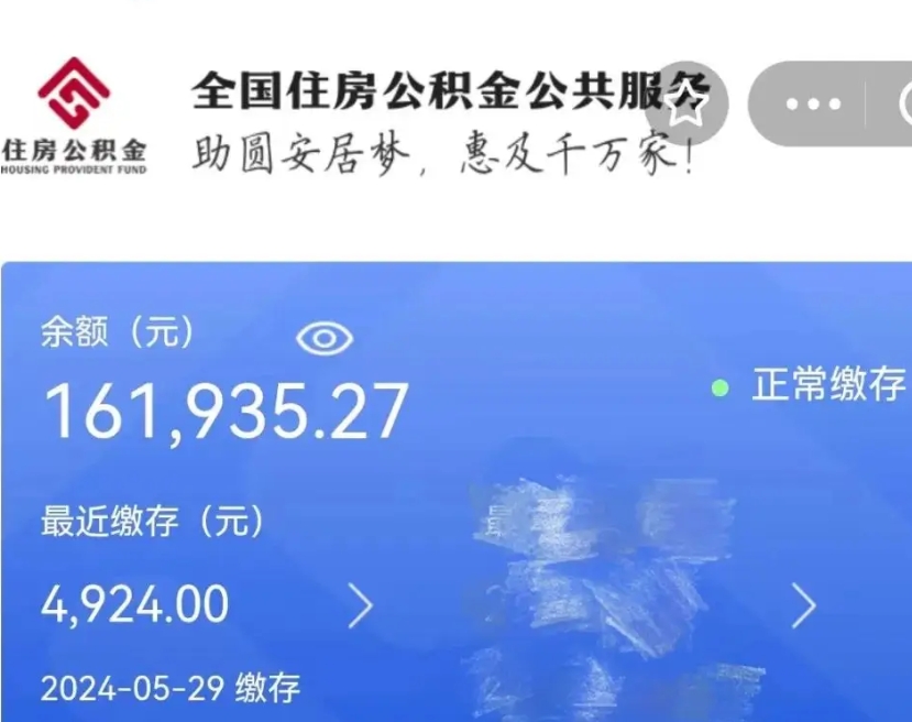 张北公积金自离了能取吗（住房公积金自离了能拿吗）